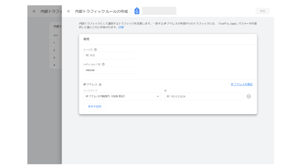 googleアナリティクス　IPアドレス除外の仕方その4