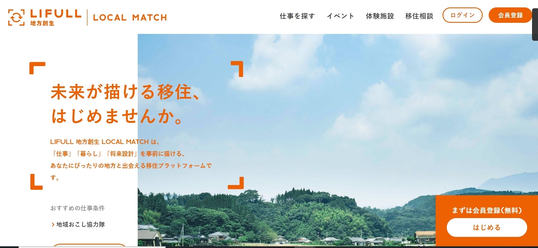 LIFULL 地方創生 LOCAL MATCH　トップ