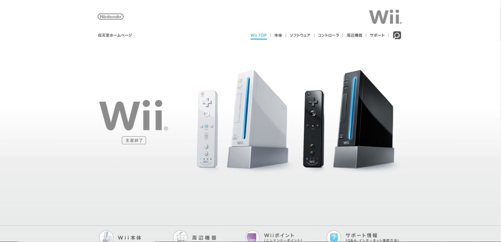 顧客価値向上・創造の事例　任天堂株式会社　Wii