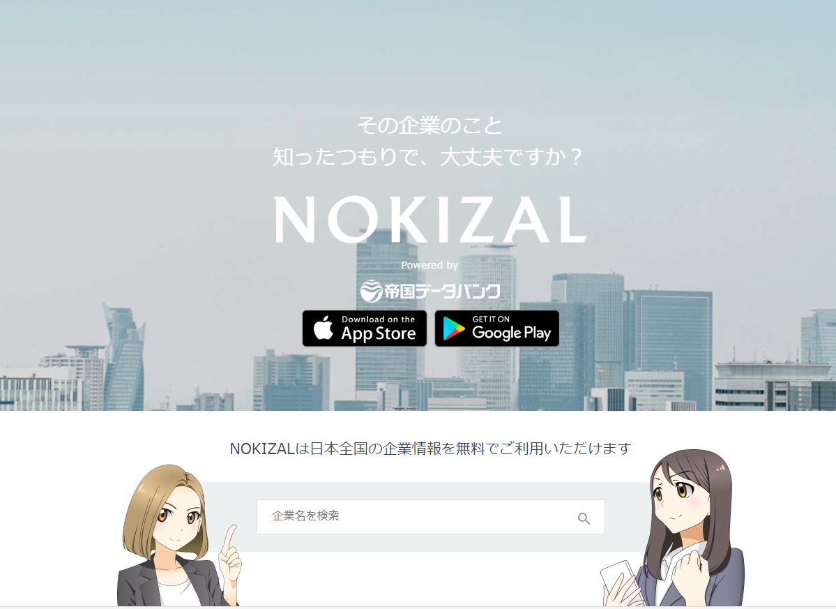 NOKIZALアプリ公式ページ
