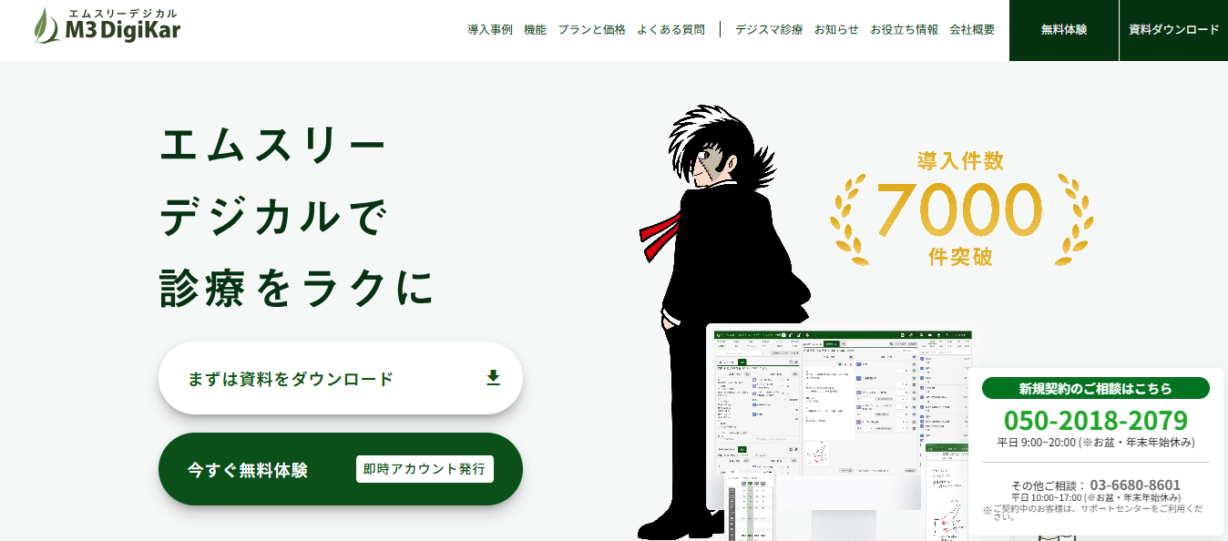 エムスリーデジカル