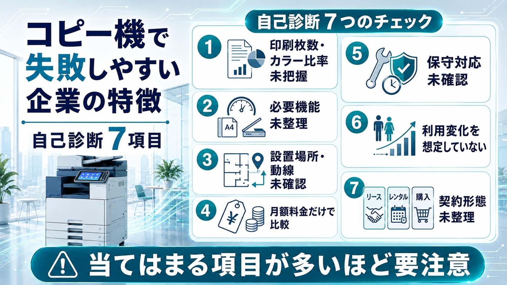 コピー機で失敗しやすい企業の特徴【自己診断付き】