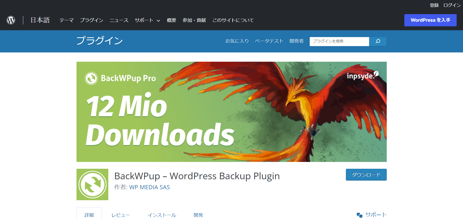 WordPressプラグイン　BackWPup