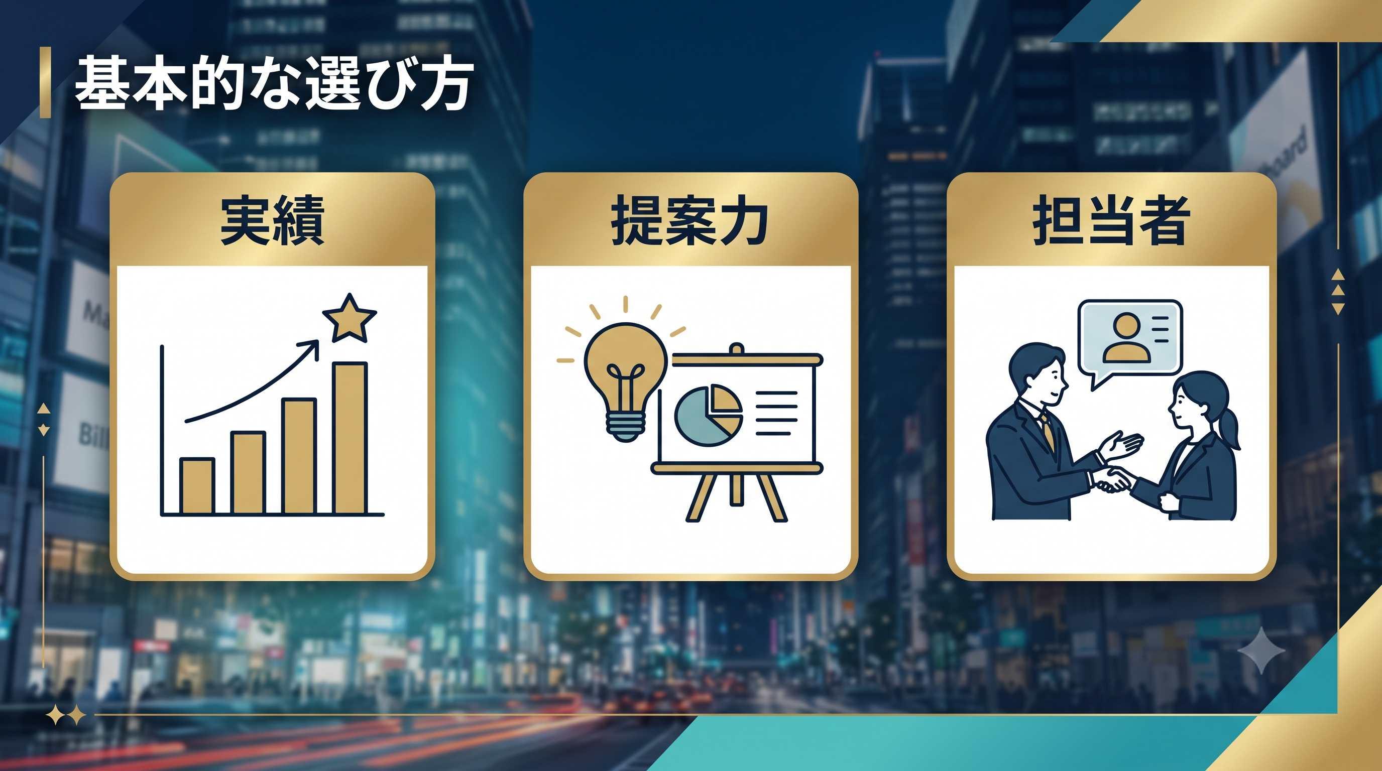 基本的な選び方