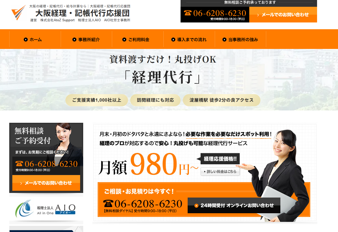 ◆月額980円～丸投げOK! 領収書の整理からお任せ！