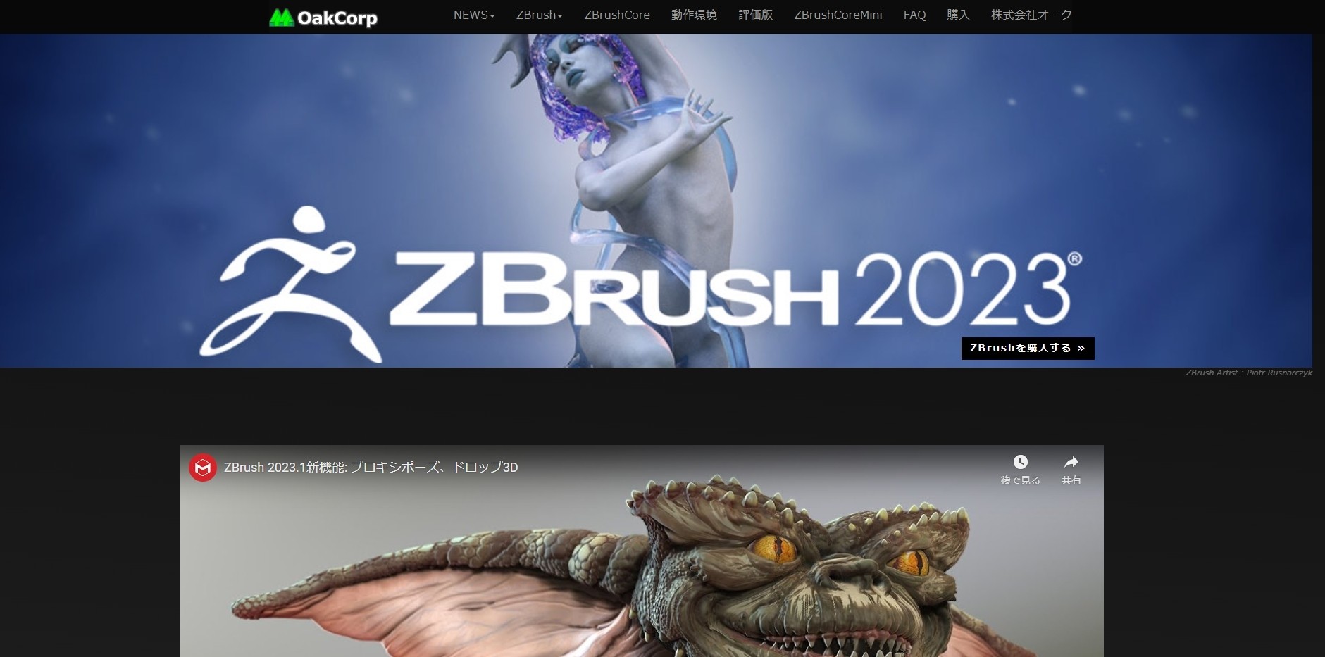 ZBrush 画像