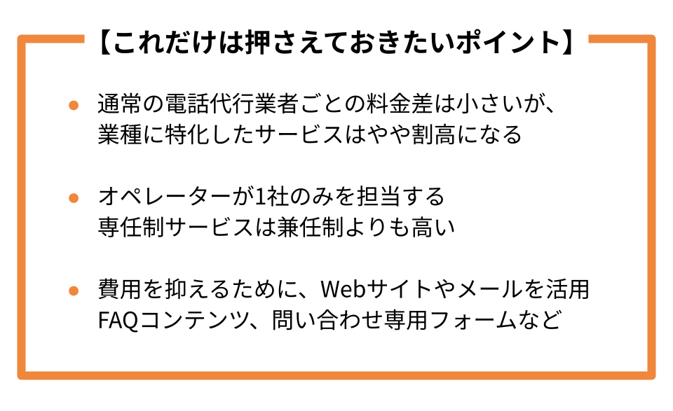 価格の差についてのポイント