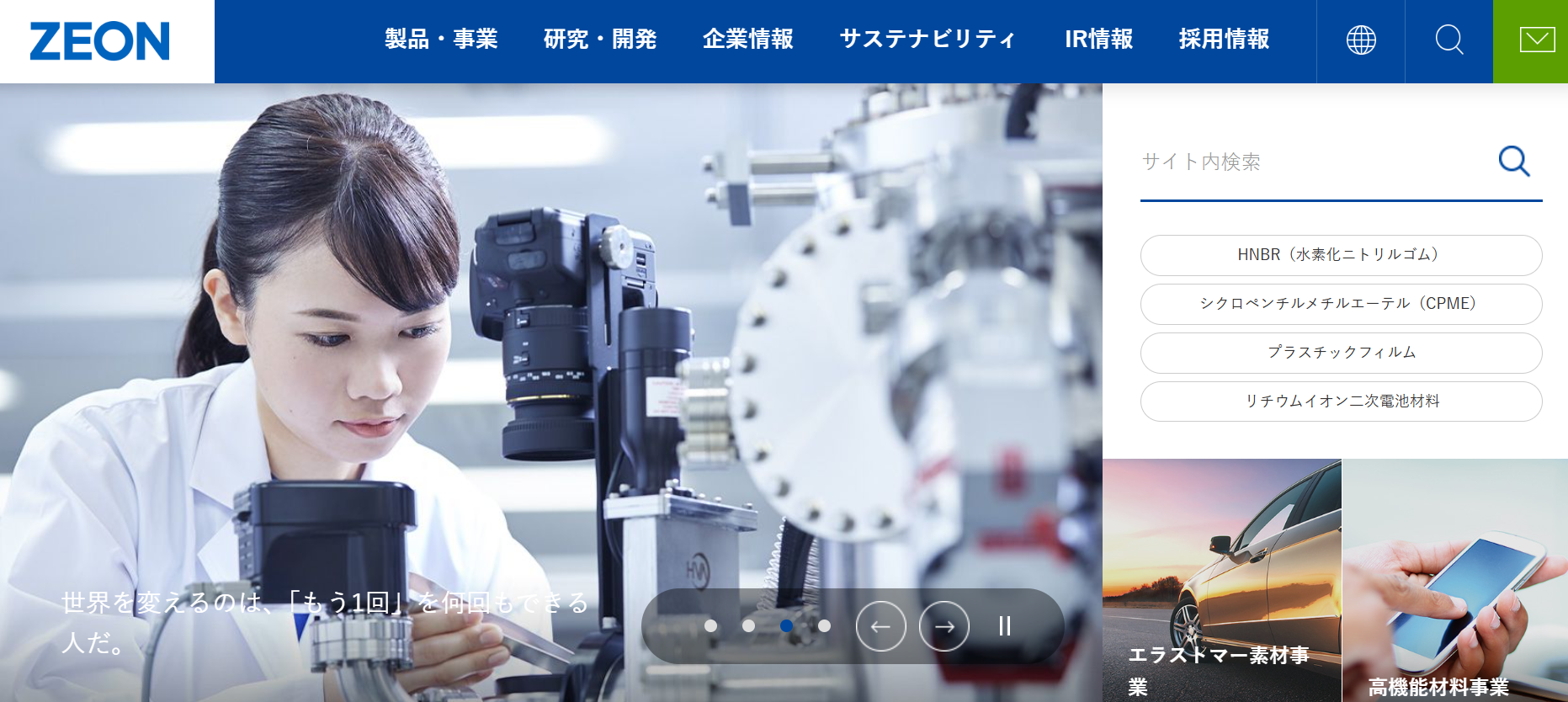 日本ゼオン株式会社