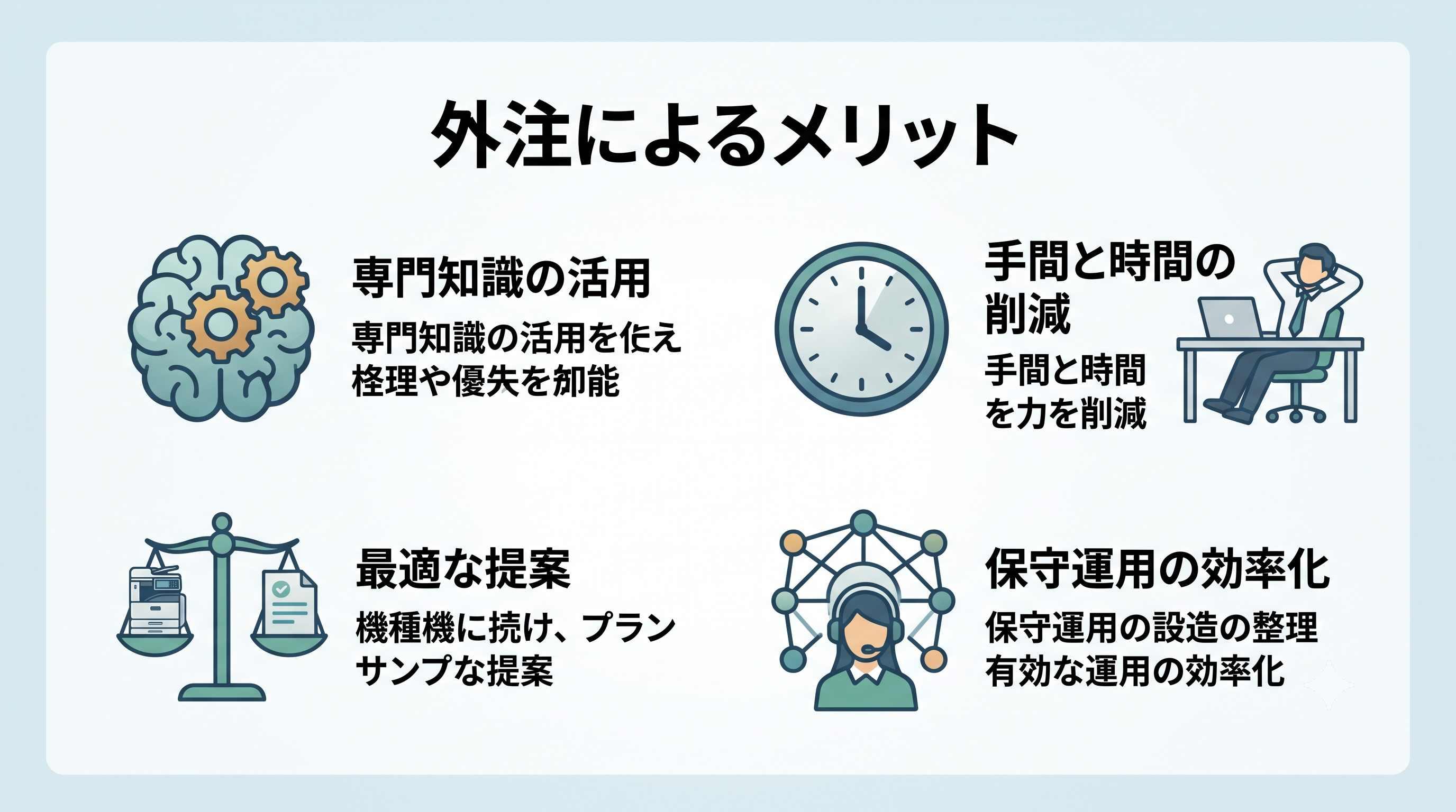 外注メリット