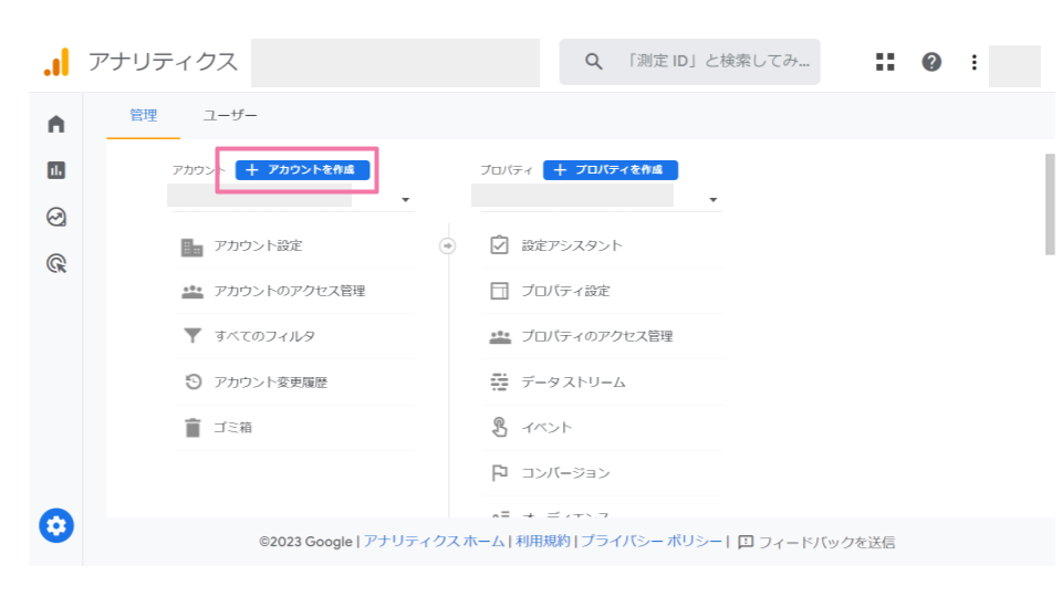 googleアナリティクスアカウント作成