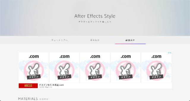 動画素材｜After Effects Style｜After Effectsを楽しむチュートリアルサイト