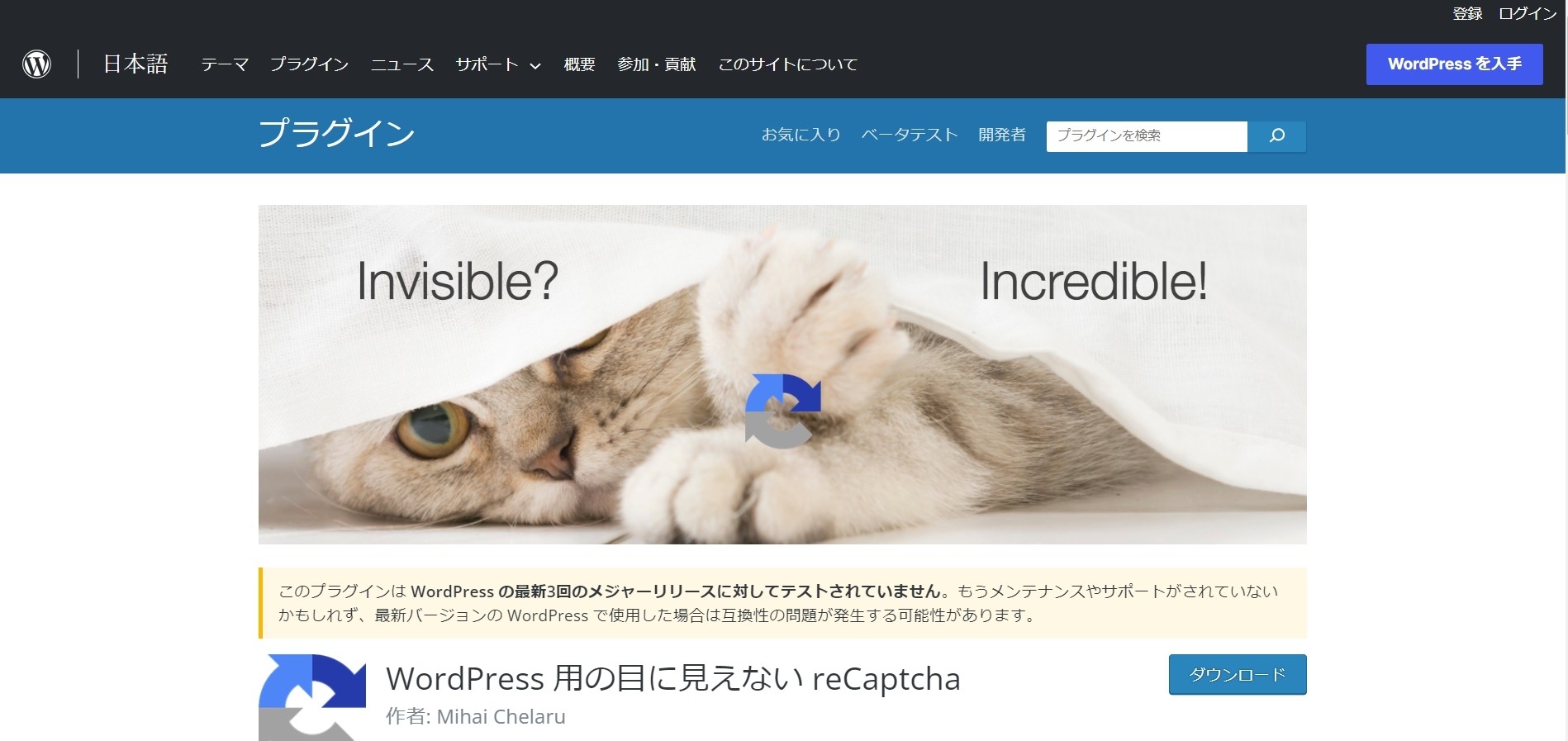 WordPressプラグイン　Invisible reCaptcha for WordPress