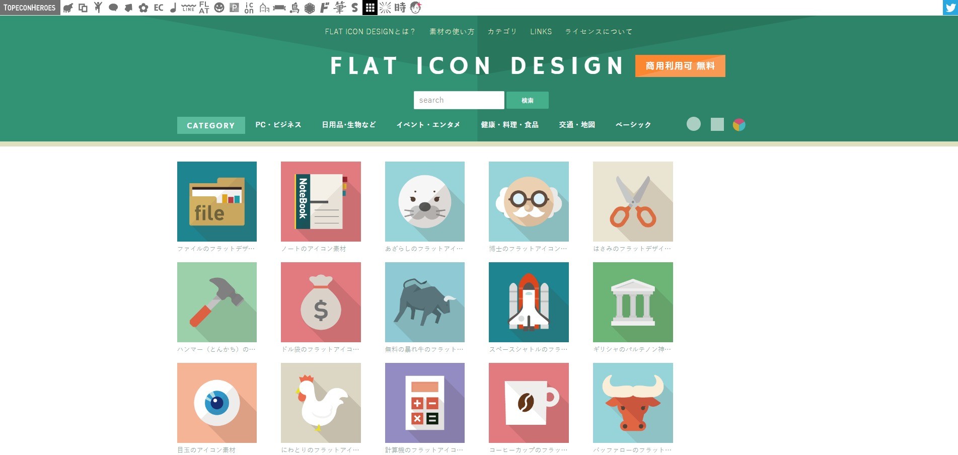 フリーキャラクターアイコンの素材サイト 　FLAT ICON DESIGN