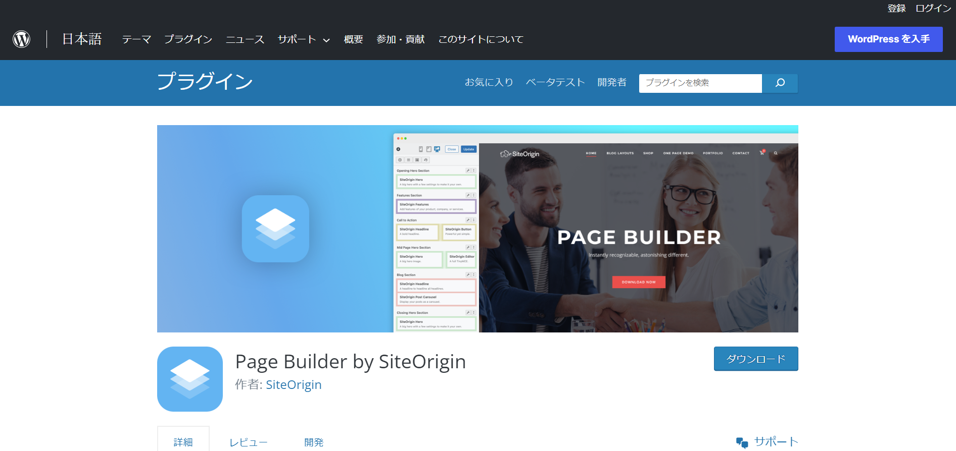 WordPressプラグイン　Page Builder by SiteOrigin