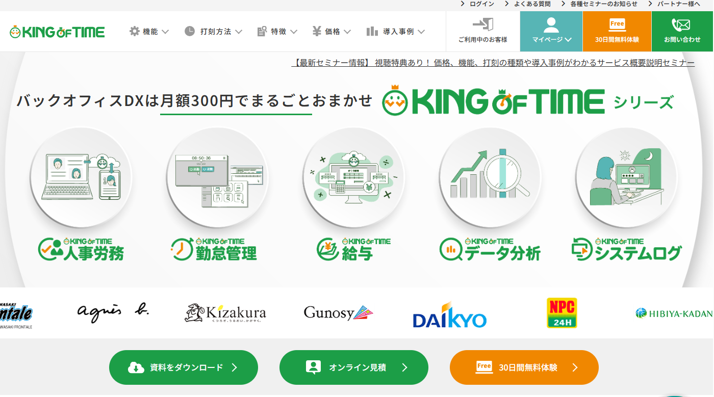 「KING OF TIME」の公式サイト