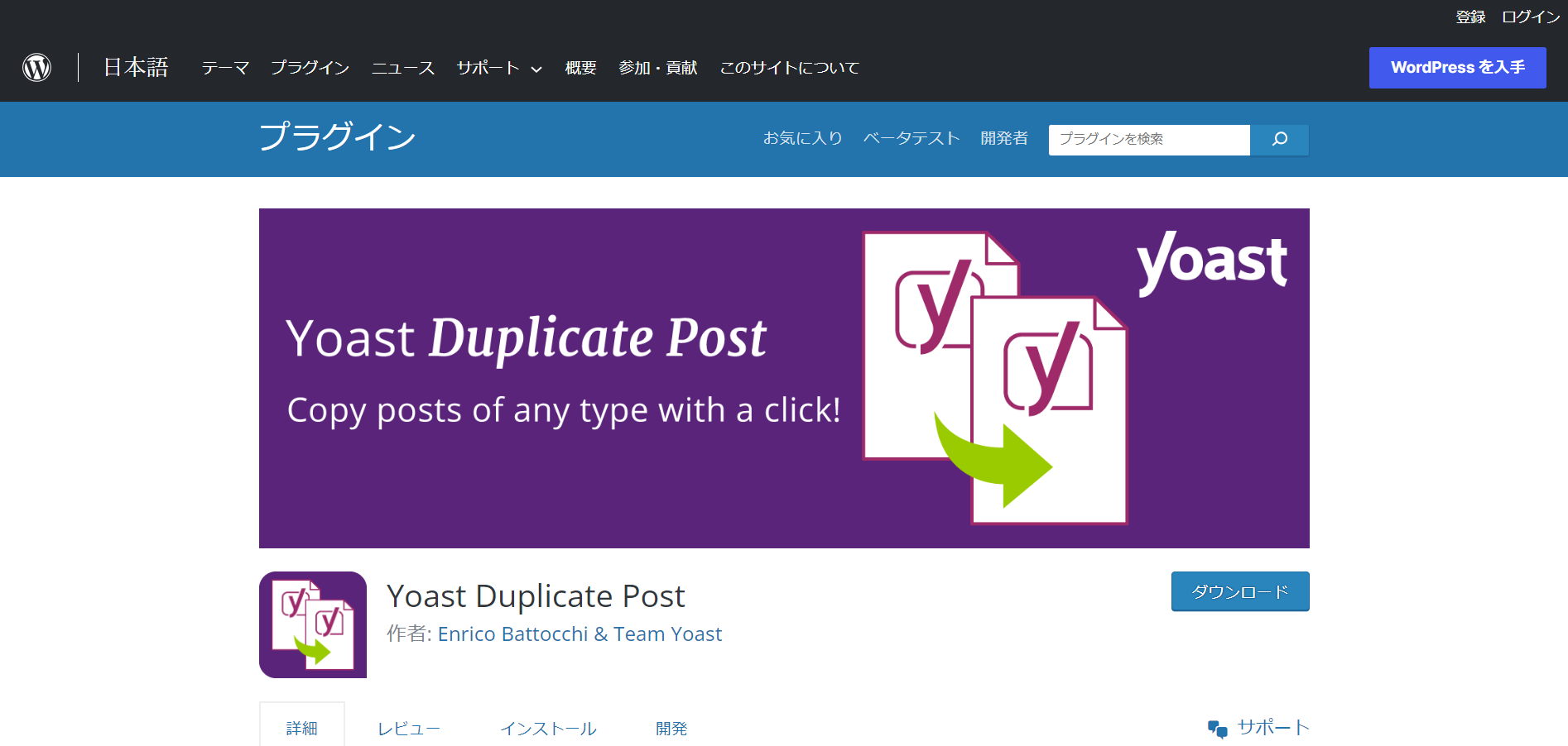 WordPressプラグイン　Yoast Duplicate Post