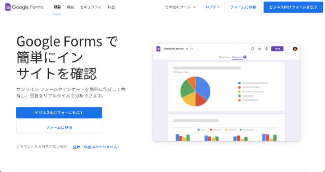 Google Forms: オンライン フォーム作成ツール | Google Workspace