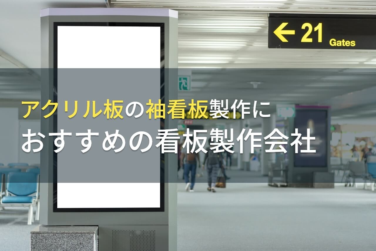 株式会社オーエスアート（神奈川県厚木市）の紹介｜PRONIアイミツ