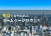 【2024年最新】東京でHP制作、ココに頼めば間違いなし！優良業者の選び方
