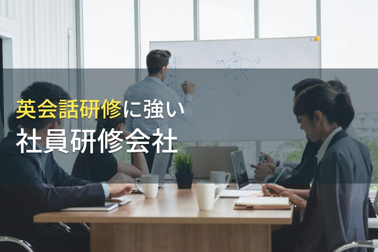 【2026年最新版】英会話研修におすすめの社員研修会社9選