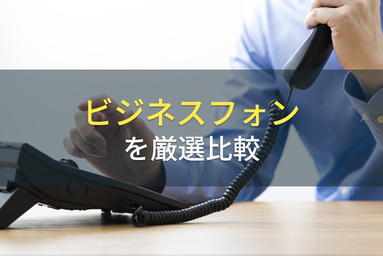 選び方も解説！おすすめのIP電話（050）アプリ7選【2025年最新版】