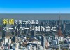 新橋のおすすめホームページ制作会社7選【2024年最新版】