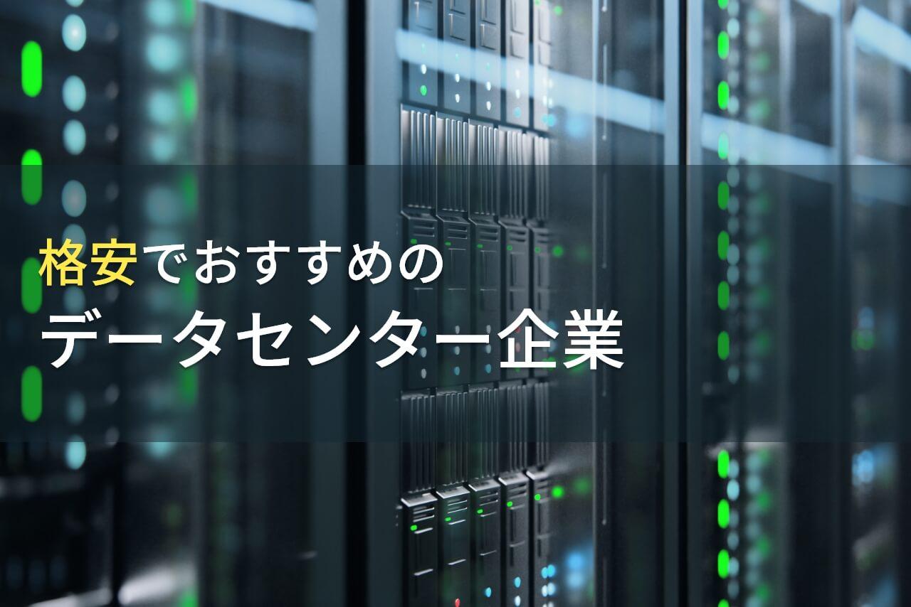 株式会社IDCフロンティア（東京都千代田区）の紹介｜PRONIアイミツ