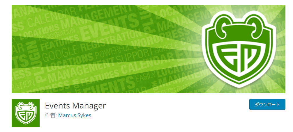 「Events Manager」のサイト