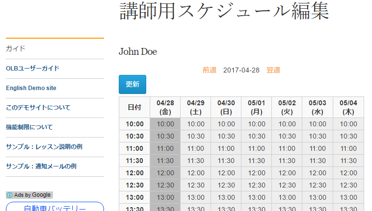「Online Lesson Booking」のサイト