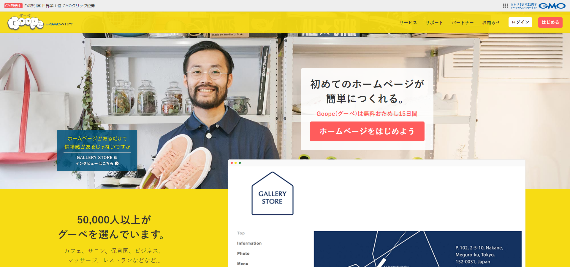 「Goope」の公式サイト