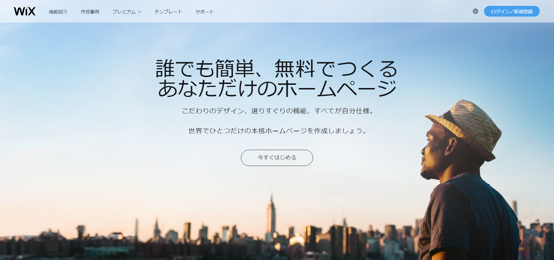 「WIX」の公式サイト