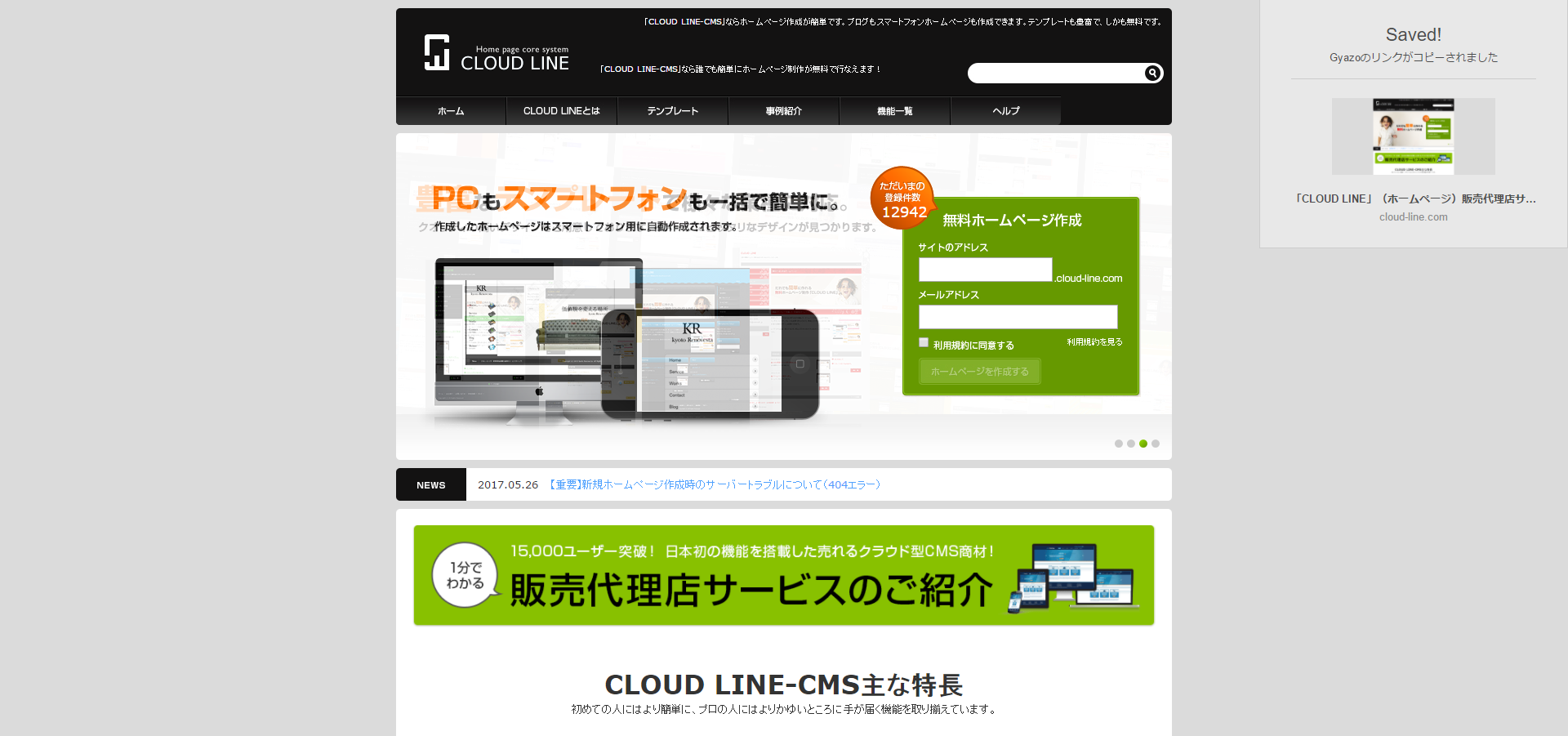 「CLOUD LINE」の公式サイト