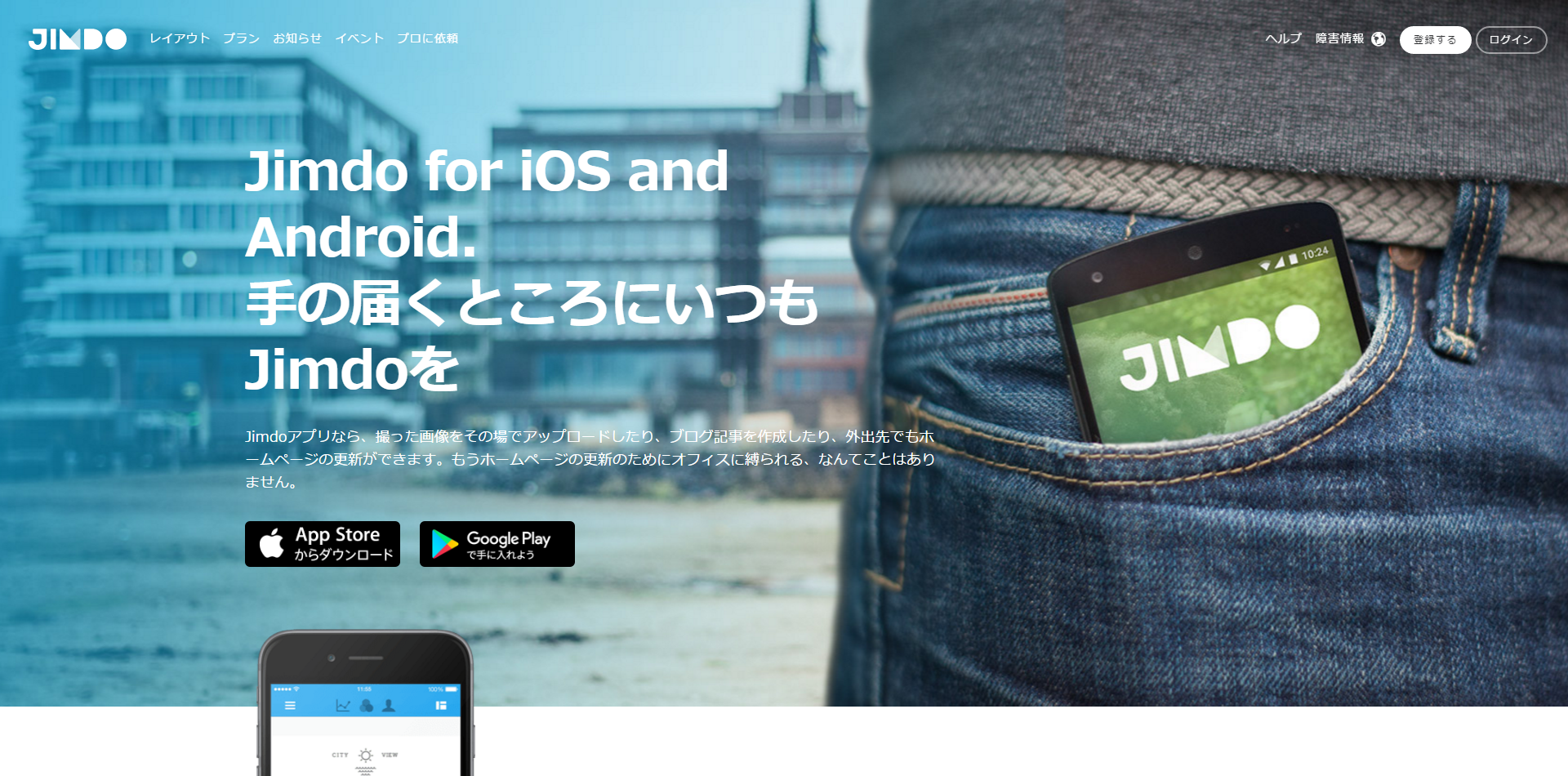 「Jimdo」の公式サイト