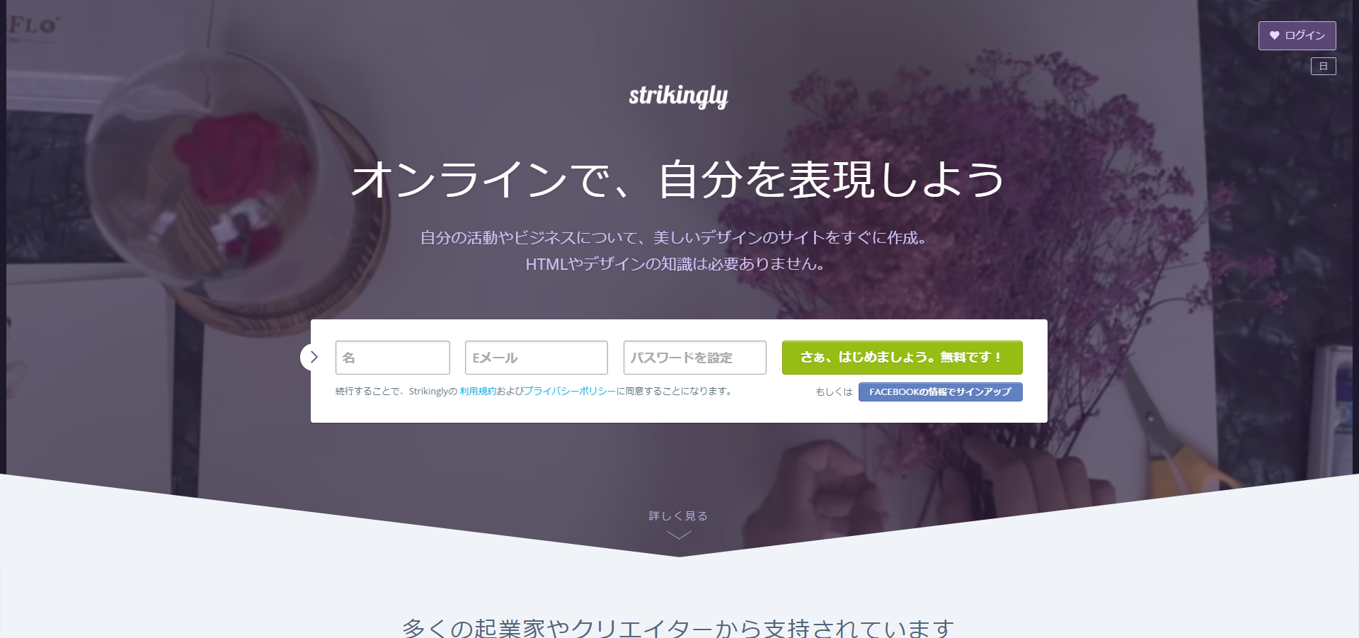 「Strikingly」の公式サイト