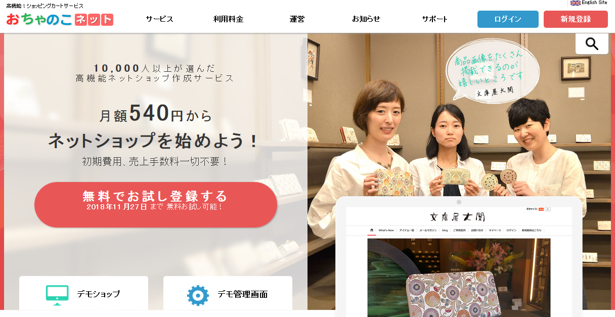 おちゃのこネットの評判と実態｜15個のショッピングカートを試したアイミツが徹底比較！