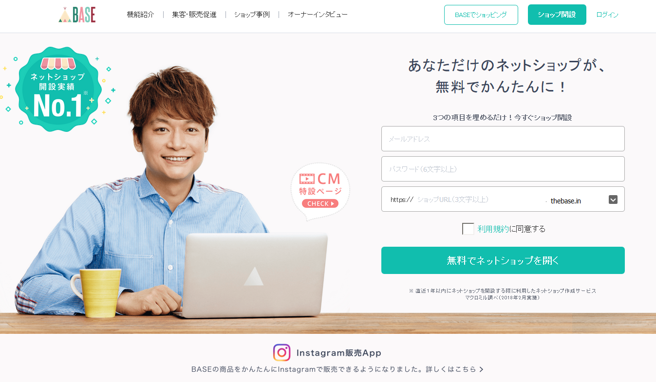 BASE（ベイス）の評判と実態｜15個のショッピングカートを試したアイミツが徹底比較！