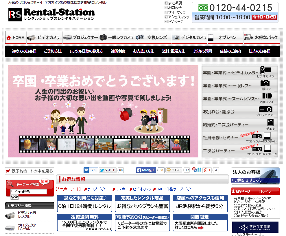 「レンタルステーション」公式サイト