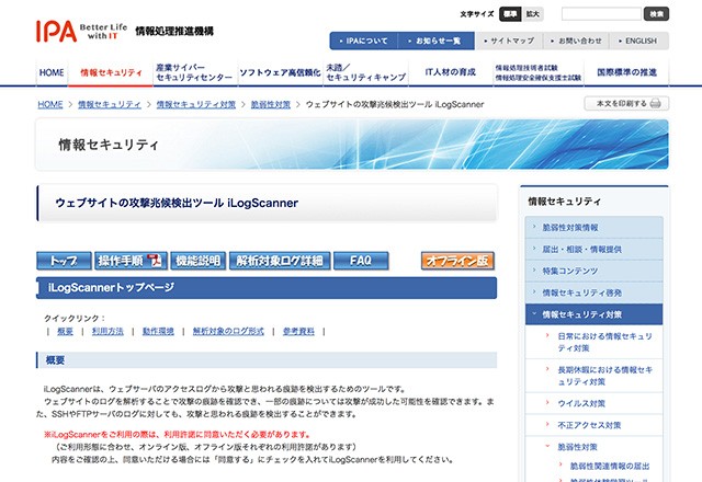 「iLogScanner」のサービスサイト