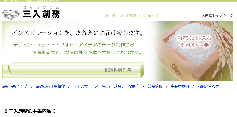 5．三入創務