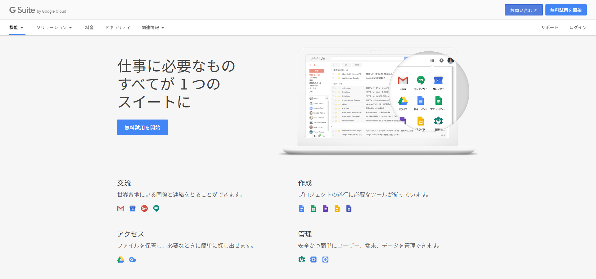 「G Suite」のサイト