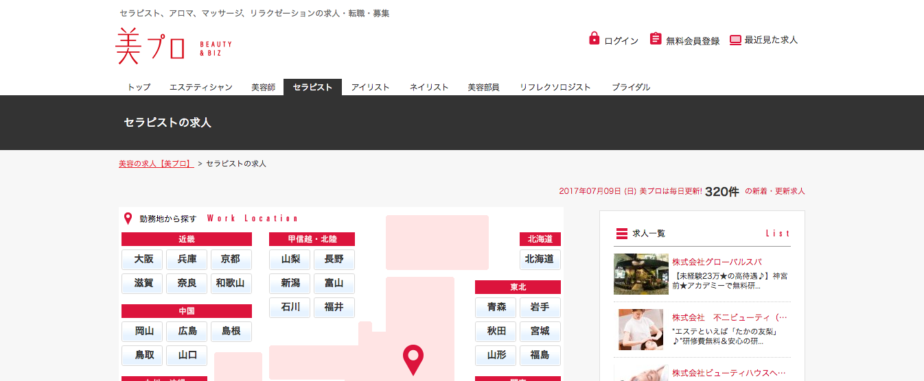 「美プロ  BEAUTY & BIZ」の公式サイト