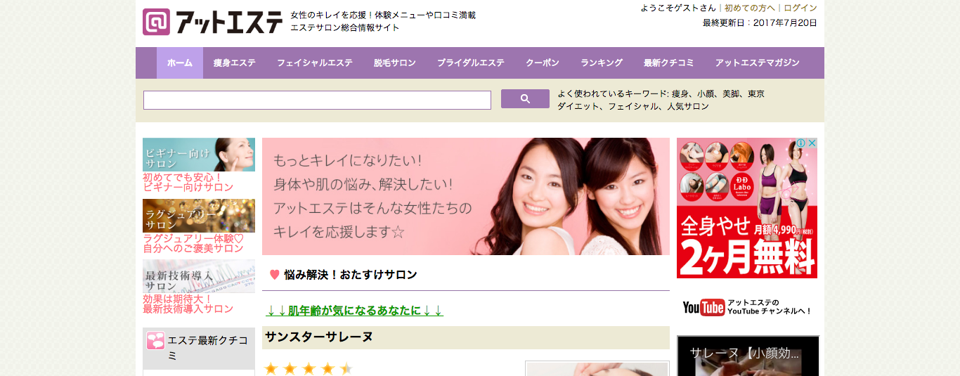 「アットエステ」の公式サイト