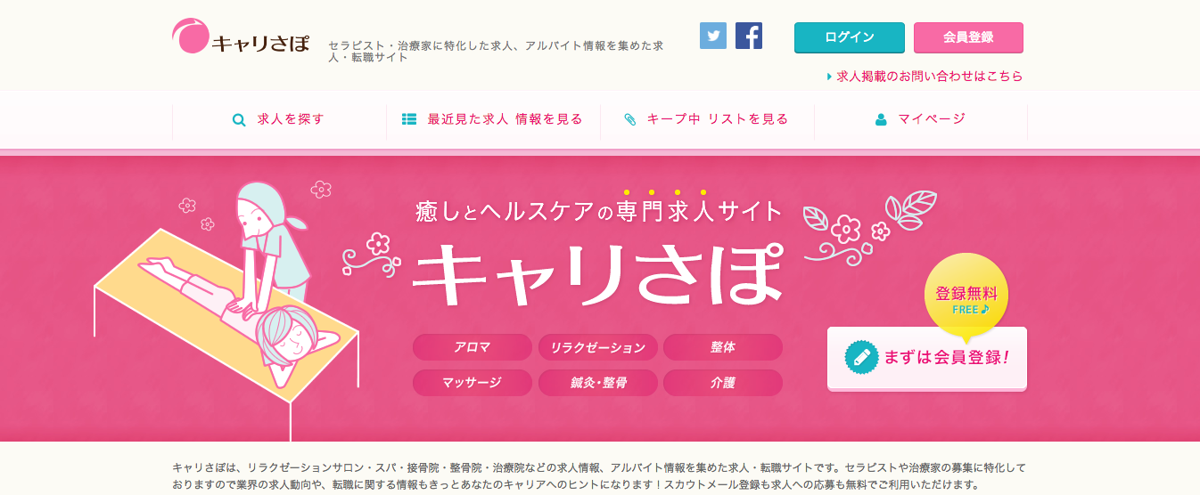 「キャリさぽ」の公式サイト