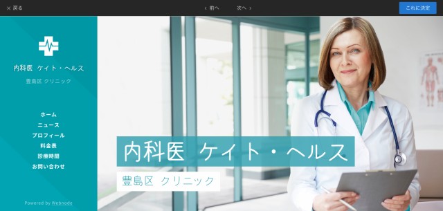 サイト「医院、クリニック - ウェブサイトテンプレート | Webnode」のスクリーンショット