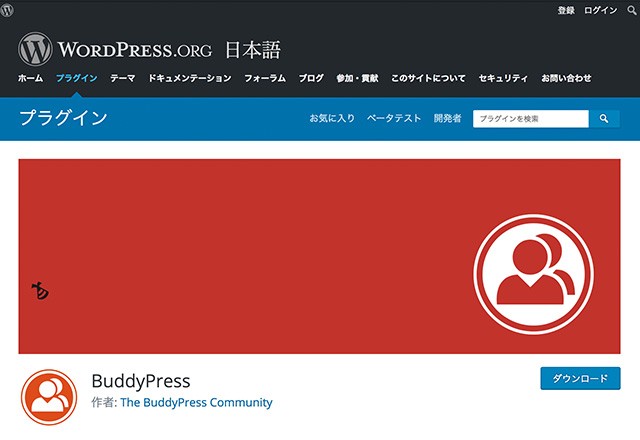 「BuddyPress」の公式サイト