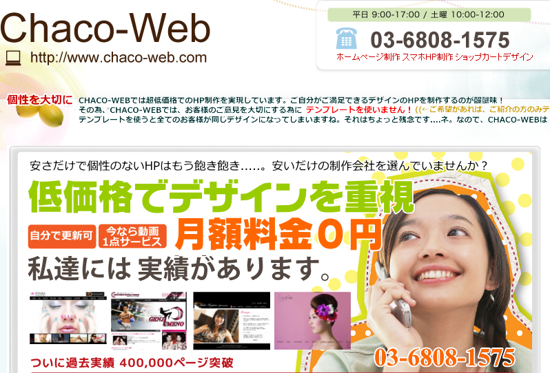 「CHACOWEB」の公式サイト