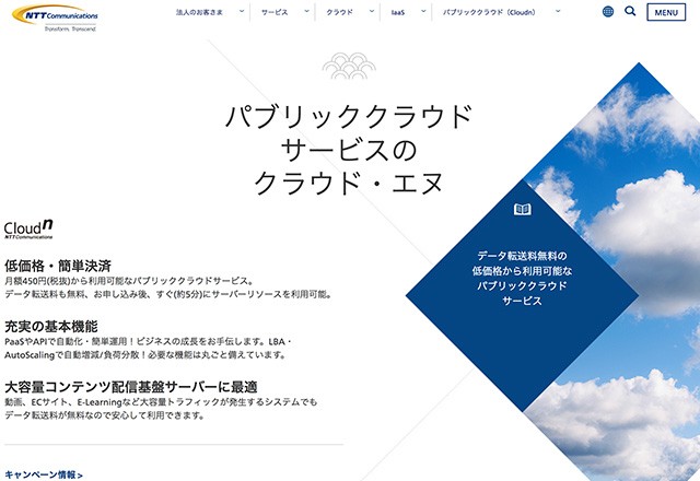 「NTT Communications クラウド・エヌ」の公式サイト