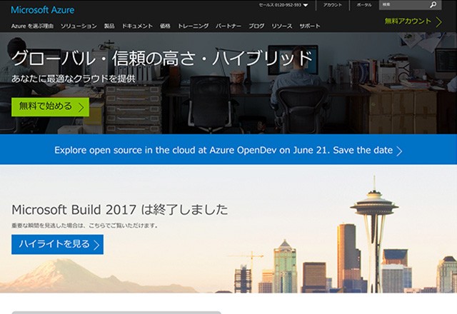 「Microsoft Azure」の公式サイト