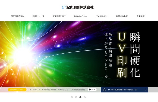 「芳武印刷株式会社」の公式サイト
