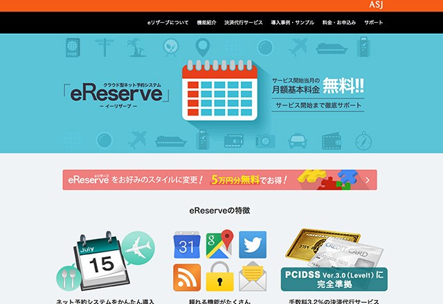 「eReserve」の公式サイト